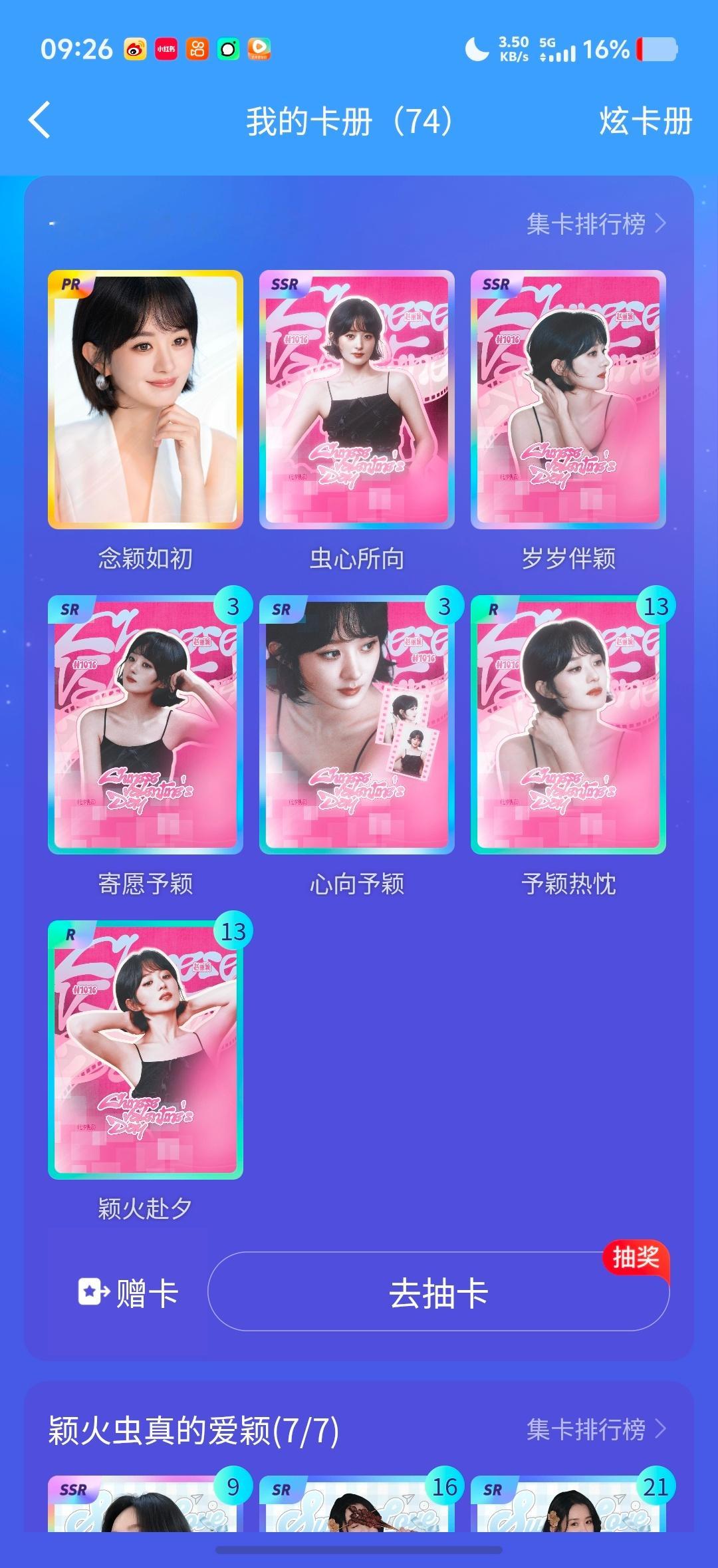 集齐全靠上一套卡册全靠同担送哈哈哈 会不会太厉害了 ​​​