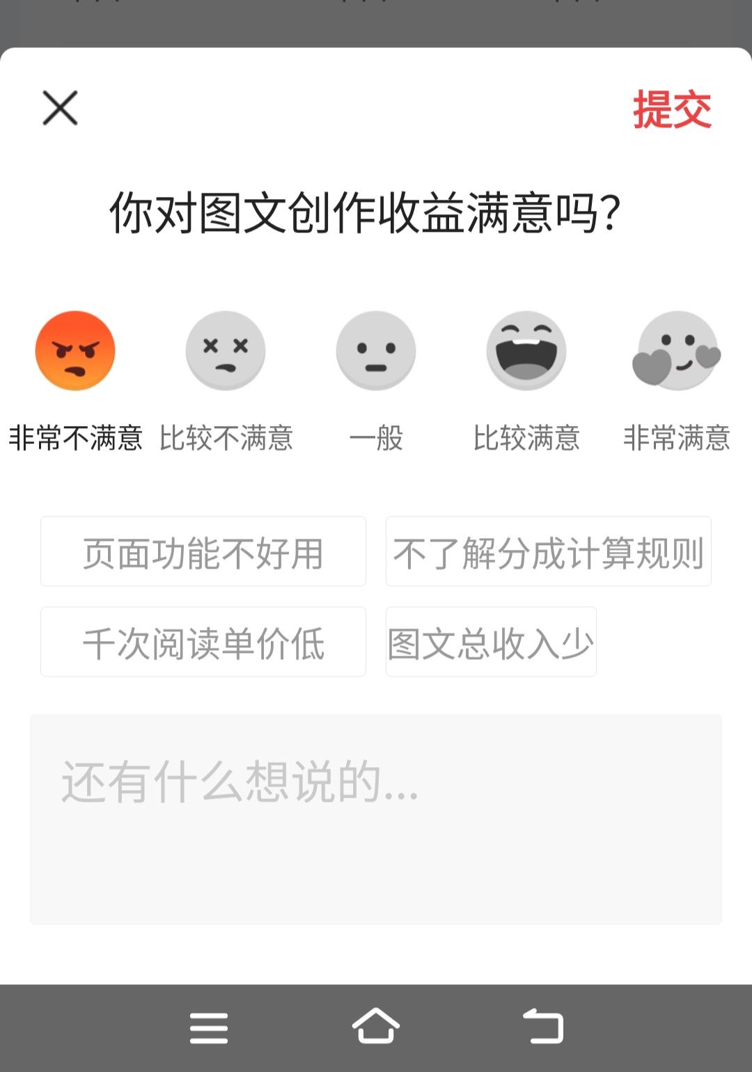 头条间常给我发一条这样的问卷调查，你们收到了吗？收到后怎样回答的？
问卷5个挡次
