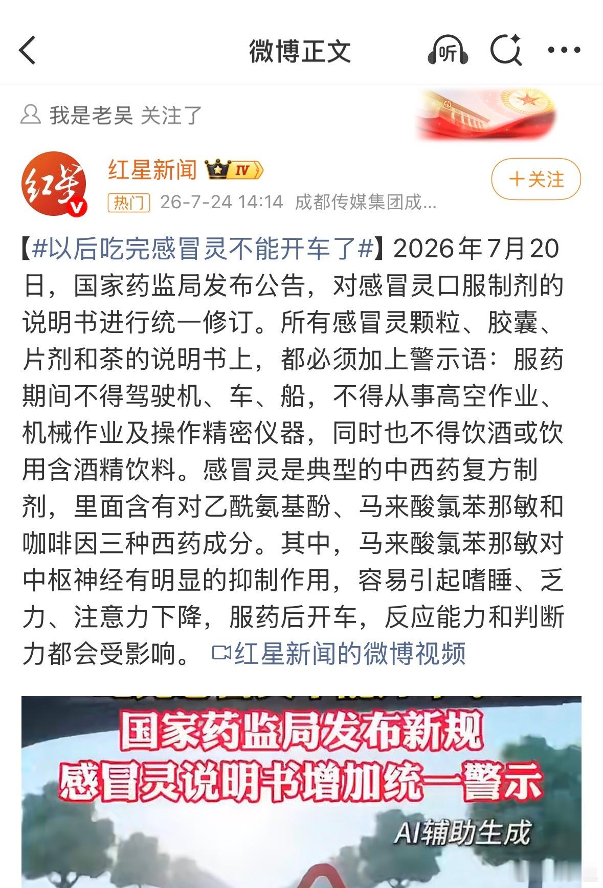 以后吃完感冒灵不能开车了说明“感冒”还没恢复，开车的人变多了，多到需要贴警示的程