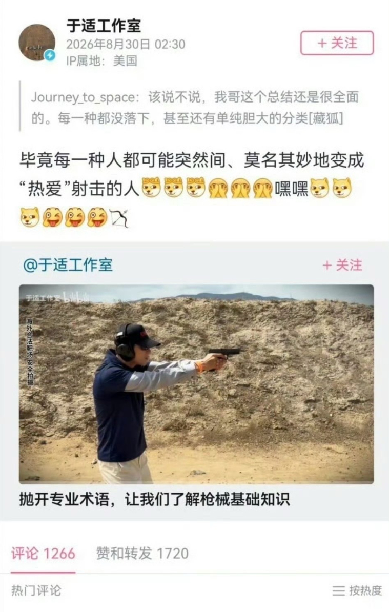 于适工作室疑似内涵 8.29B站发枪械科普，网友评“拍军旅戏才练枪”，工作室回：