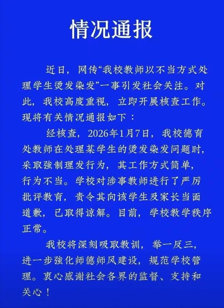 重庆垫江第一中学，有老师在处理学生烫发染发问题时，要求学生剪发遭到强烈反对，于是