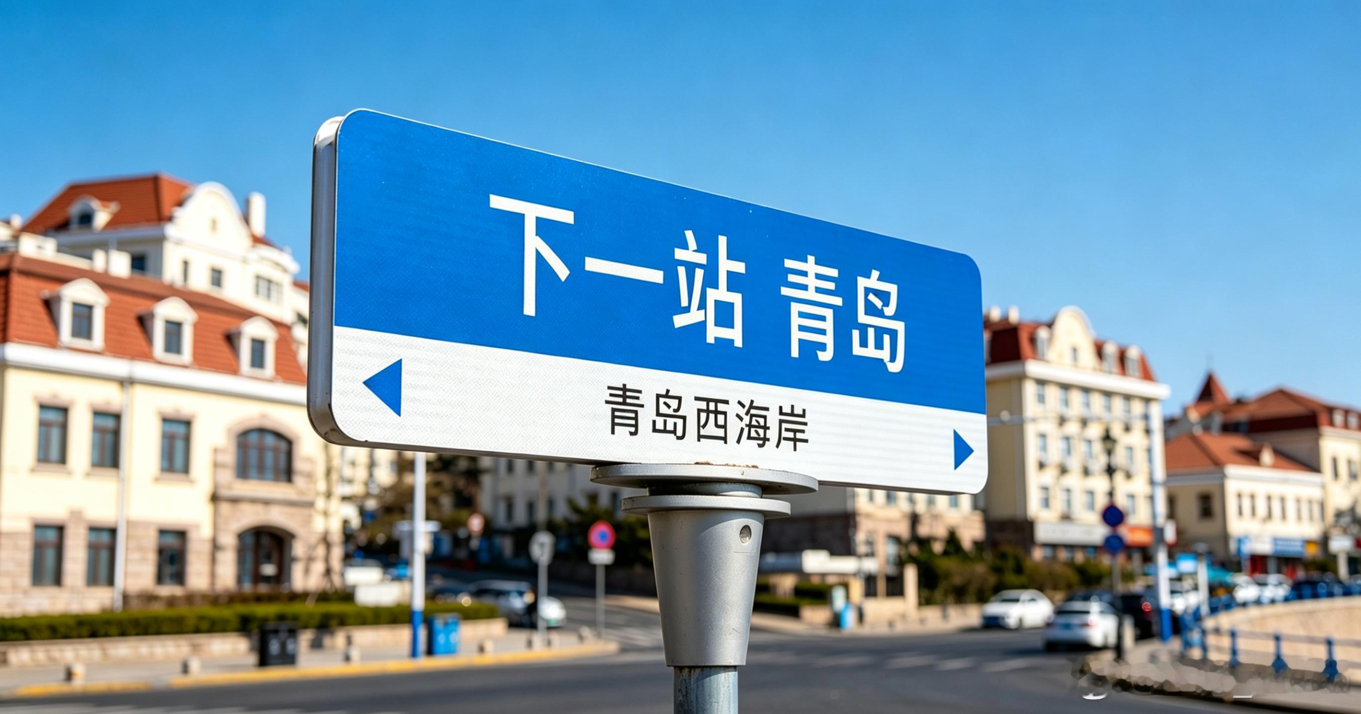 从现在开始到5号，我会置顶《青岛远征互助栏》。请大家在评论区分享关于青岛看球的建