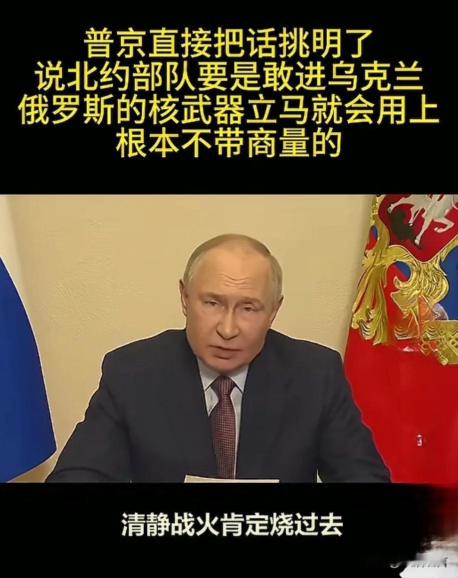 普京现在摊牌了，不像以前藏着掖着，对欧盟，北约等支援乌克兰战争得国家放出狠话，敢