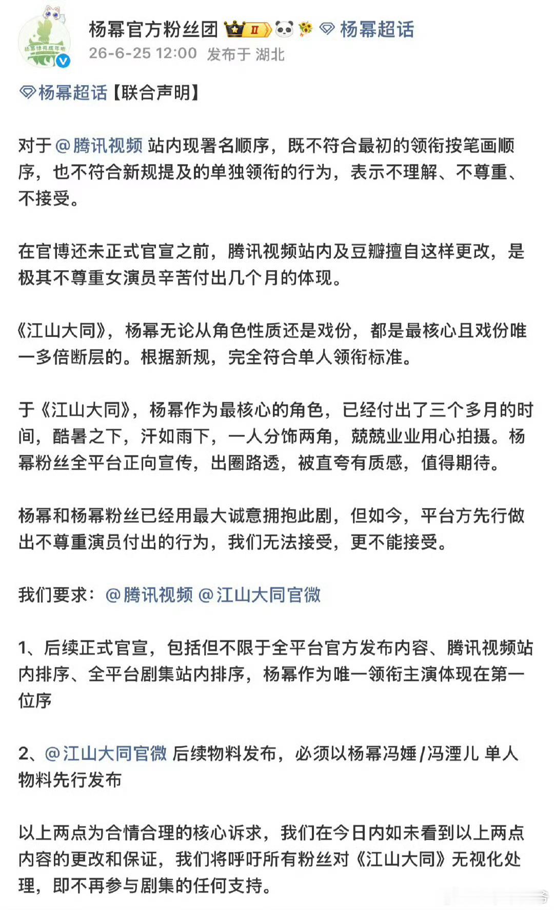 杨幂粉丝团维权 合理维权保护作品与广电站在一起，共同维护重大历史项目题材项目 老