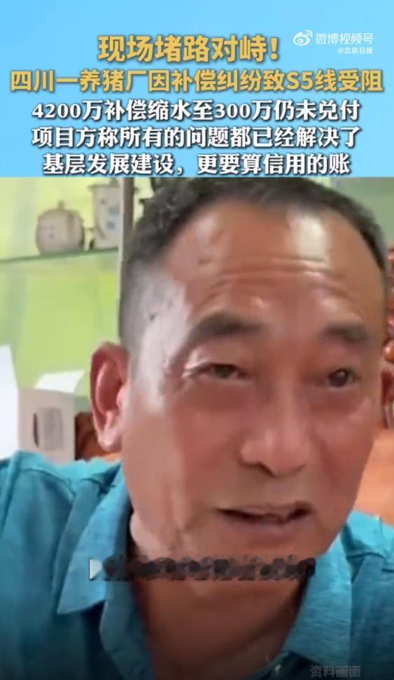 四川成都，一男子办的养猪场被铁路划入征地范围，街道办承诺给他4200万补偿，表示