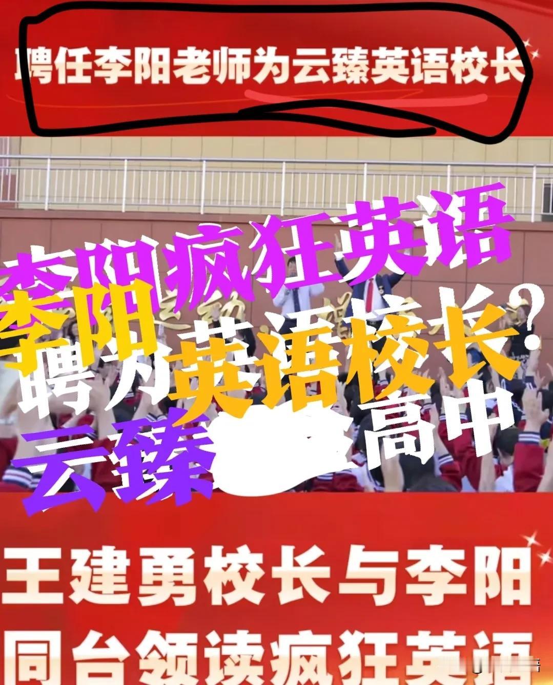 【李阳疯狂英语，有福气了？】云臻实验高中的孩子们，有福气了！云臻实验高中，把疯狂