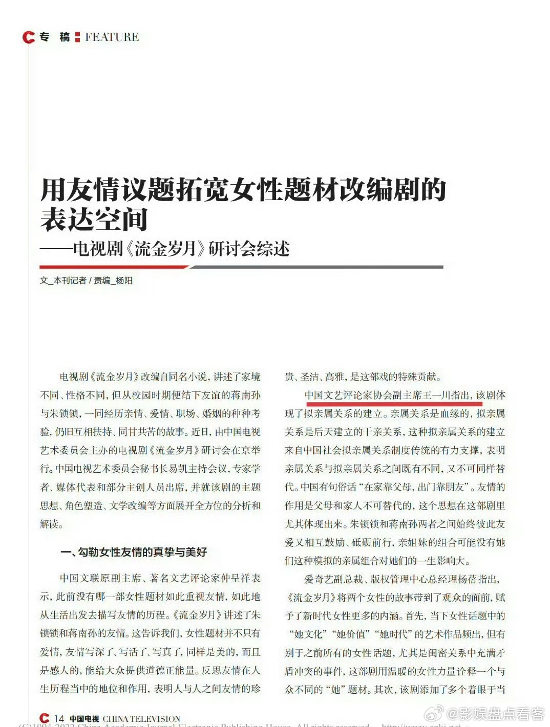 谈到电视剧研讨会总是能第一时间想到⬇️专家：“流金岁月……饰演蒋南孙的演员的表演
