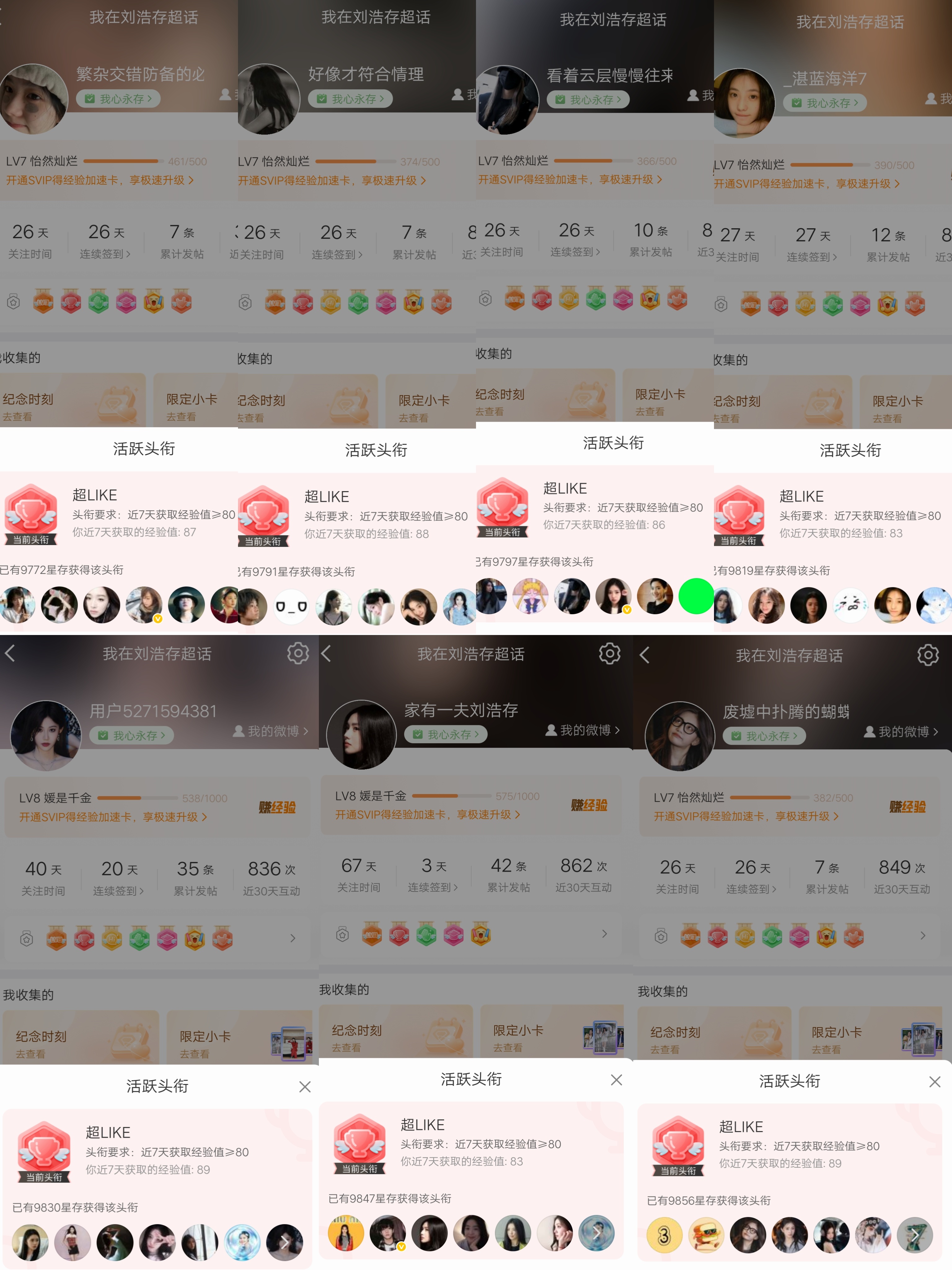 8.1，29个✅  专栏 · 超like浩存