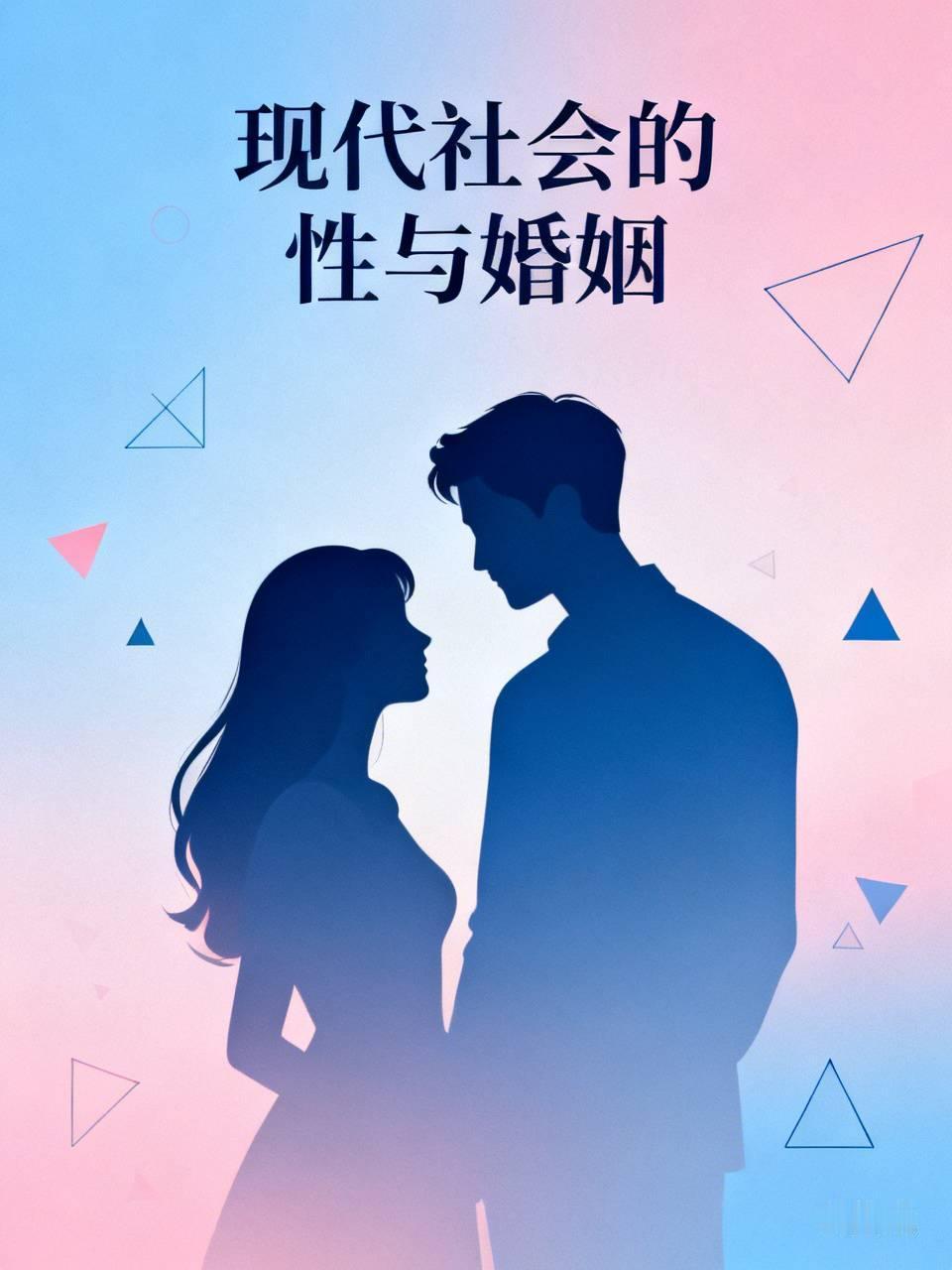 过度抑制欲望，就是对心智和身体的伤害。现在这个靠智力赚钱的普遍晚婚的时代，外出打