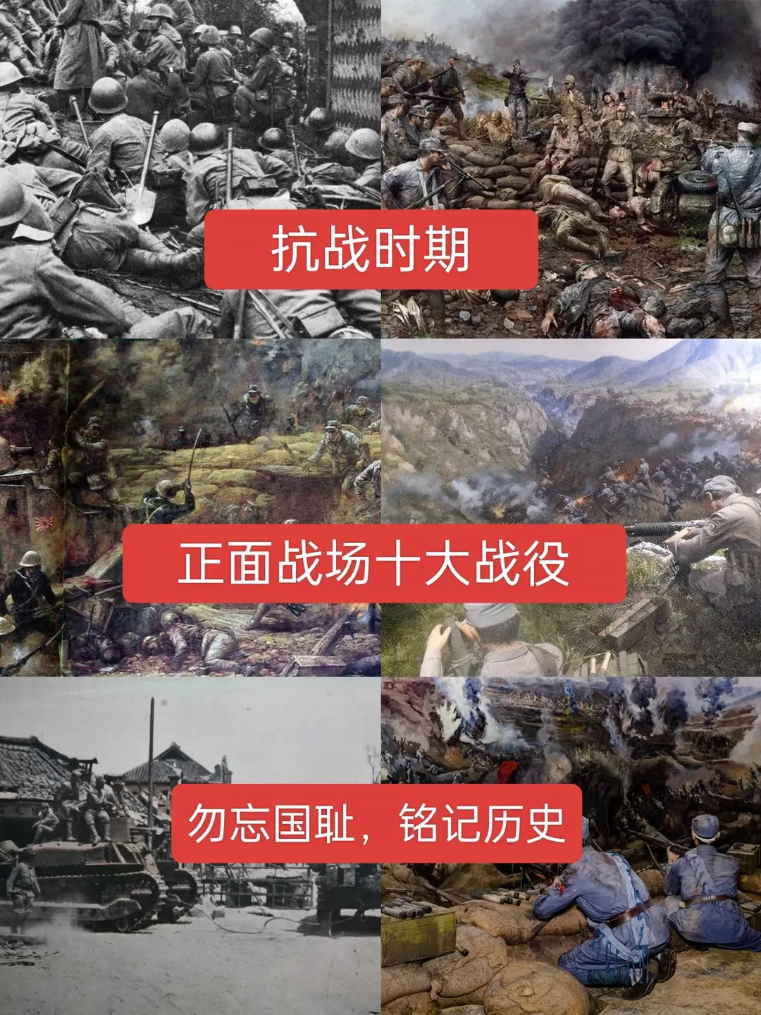 抗战时期正面战场十大战役