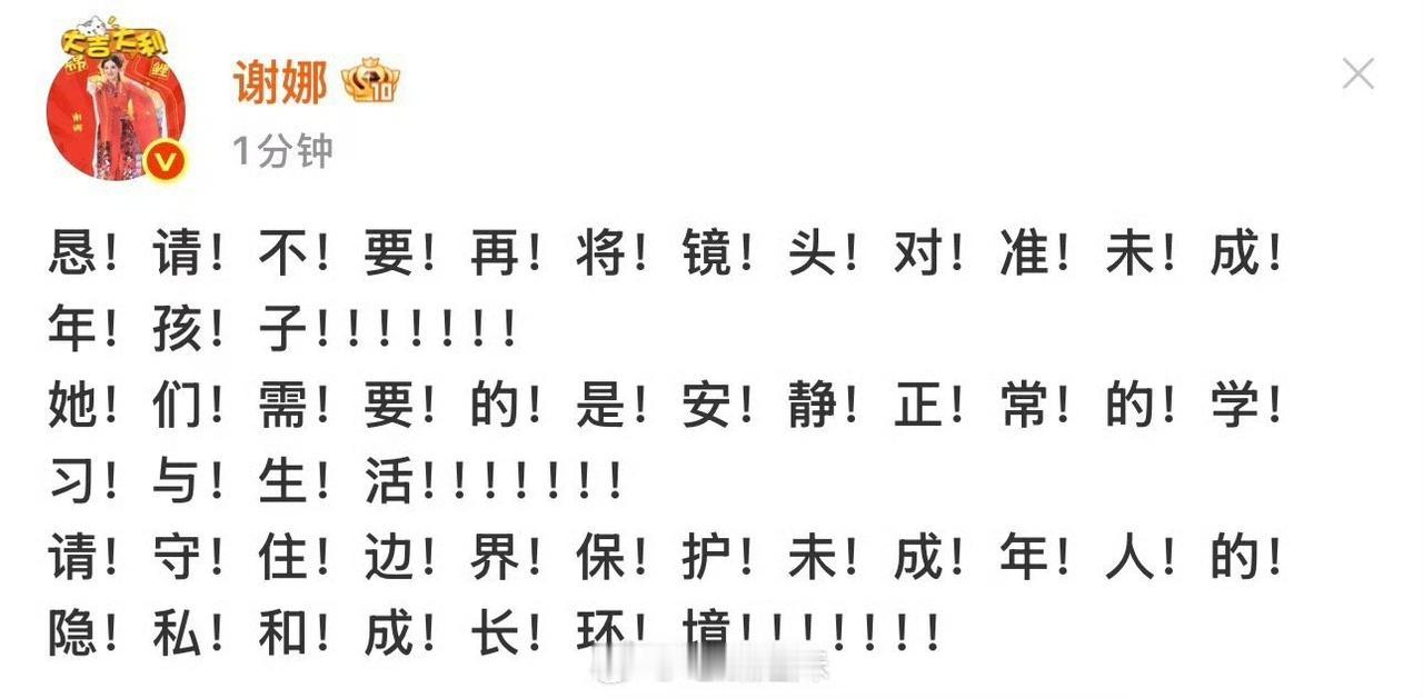 谢娜这次是真的急了！面对狗仔毫无边界感地偷拍双胞胎女儿上课背影，她直接怒发千字文