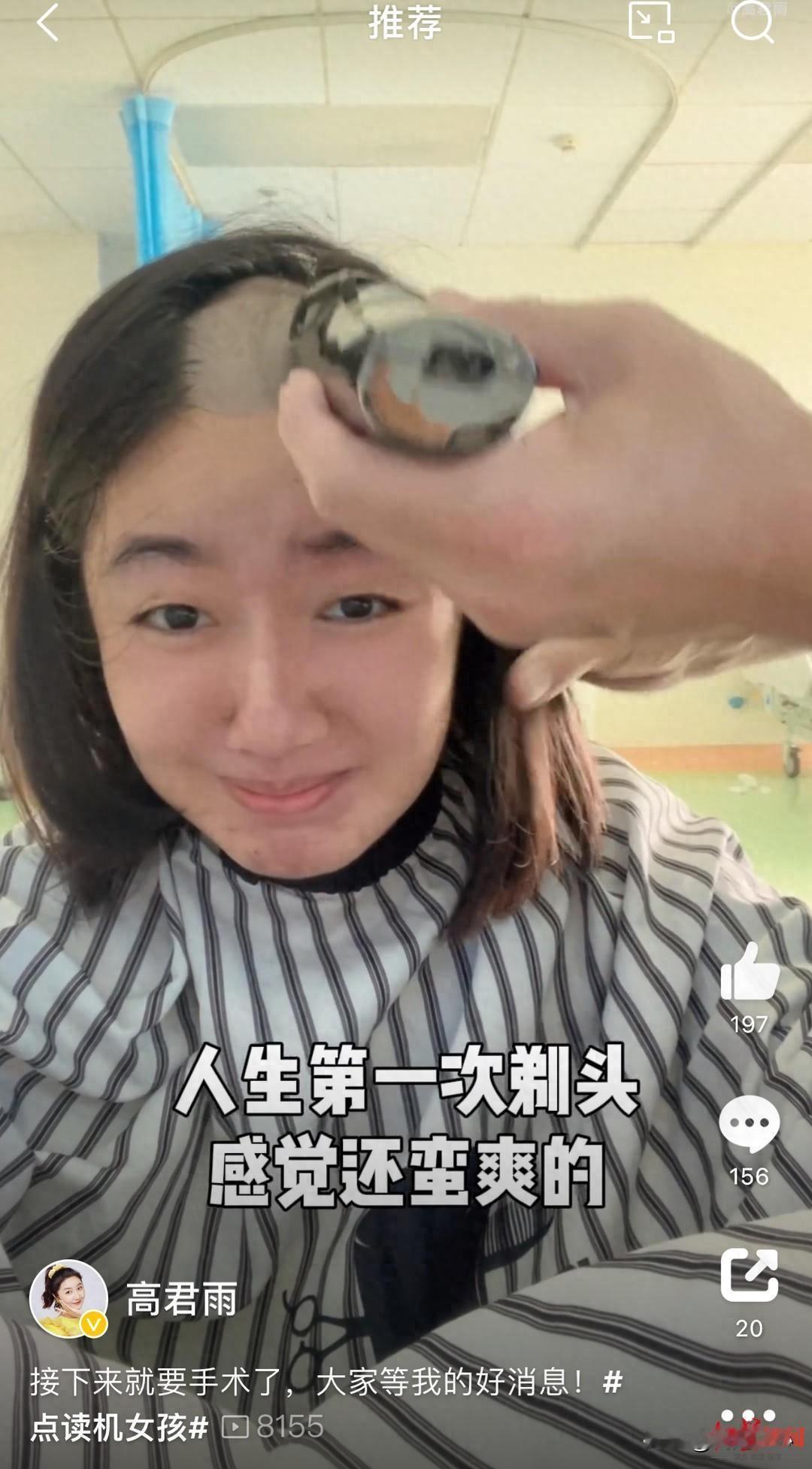2月29日，“点读机女孩”高君雨自曝患罕见脑瘤，希望你手术顺利，加油！

在我们