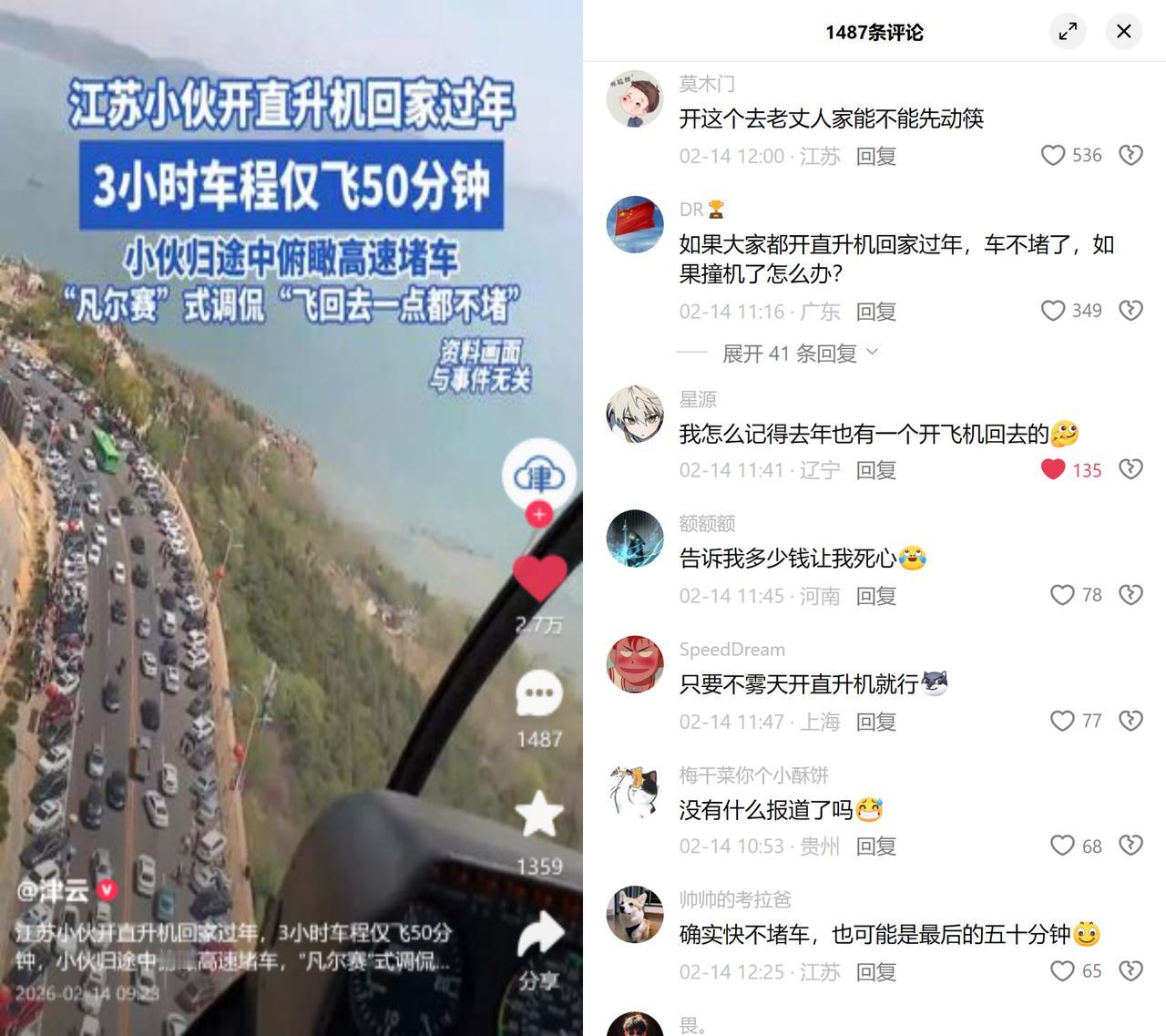 江苏小伙开直升机过年

南京到淮安206公里，开车要3小时，他飞50分钟就到