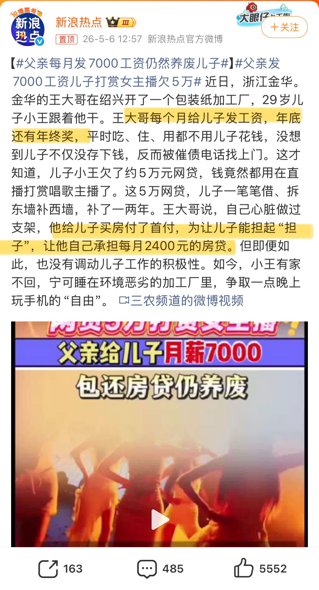 父亲每月发7000工资仍然养废儿子 嗅到了一丢丢想说是打赏主播把儿子带坏的味道。