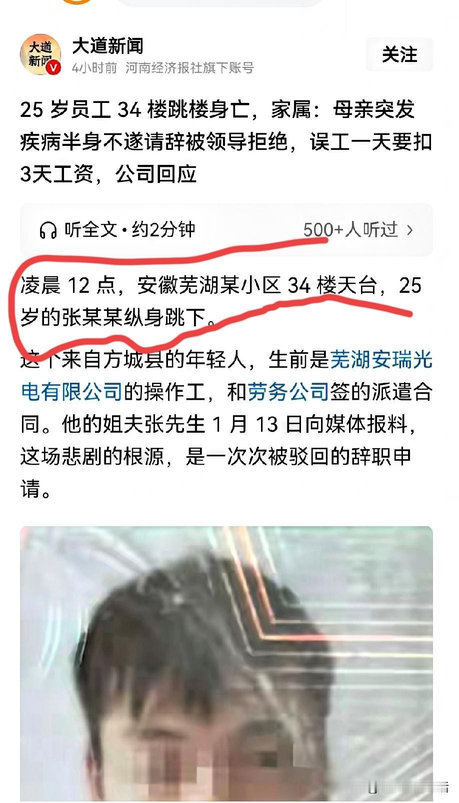 25岁的小伙从34层楼跳下来！
原因真的是这样吗？
他的家人说是因为他母亲重病需