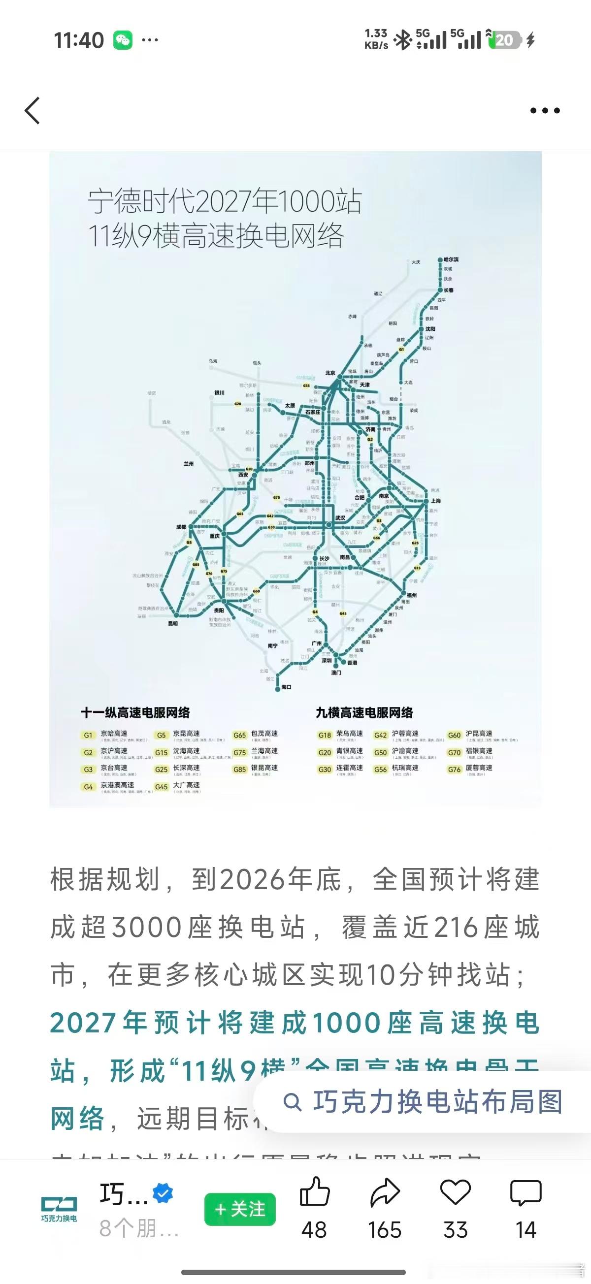 宁德时代在换电上，也开始准备逐渐发力，尤其是在高速上的布局，尤其重要[作揖]话说
