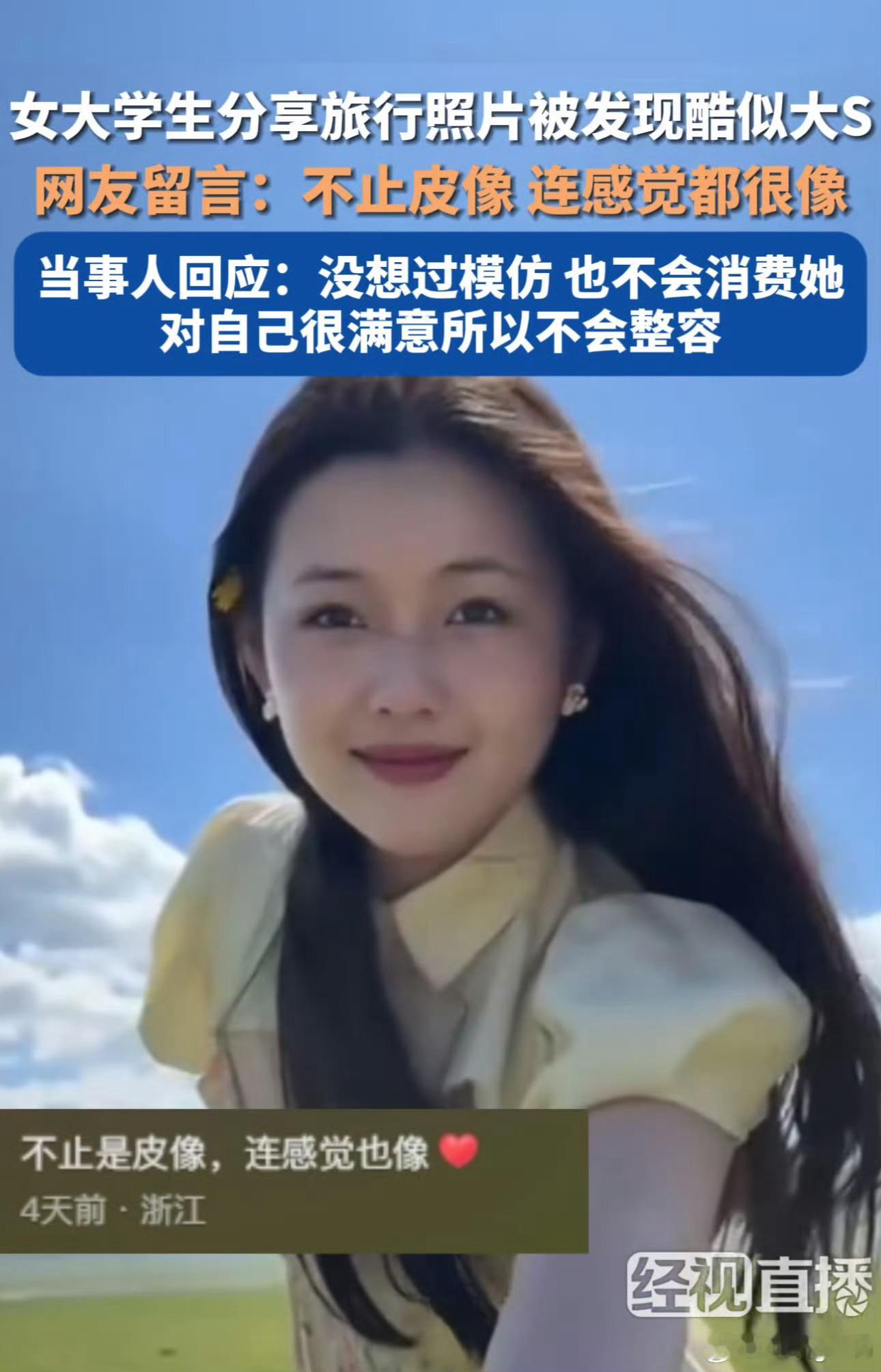 酷似大S女生称未模仿大S未整容大s那种类型的长相纯天然完全能达到好吧她自己就是而