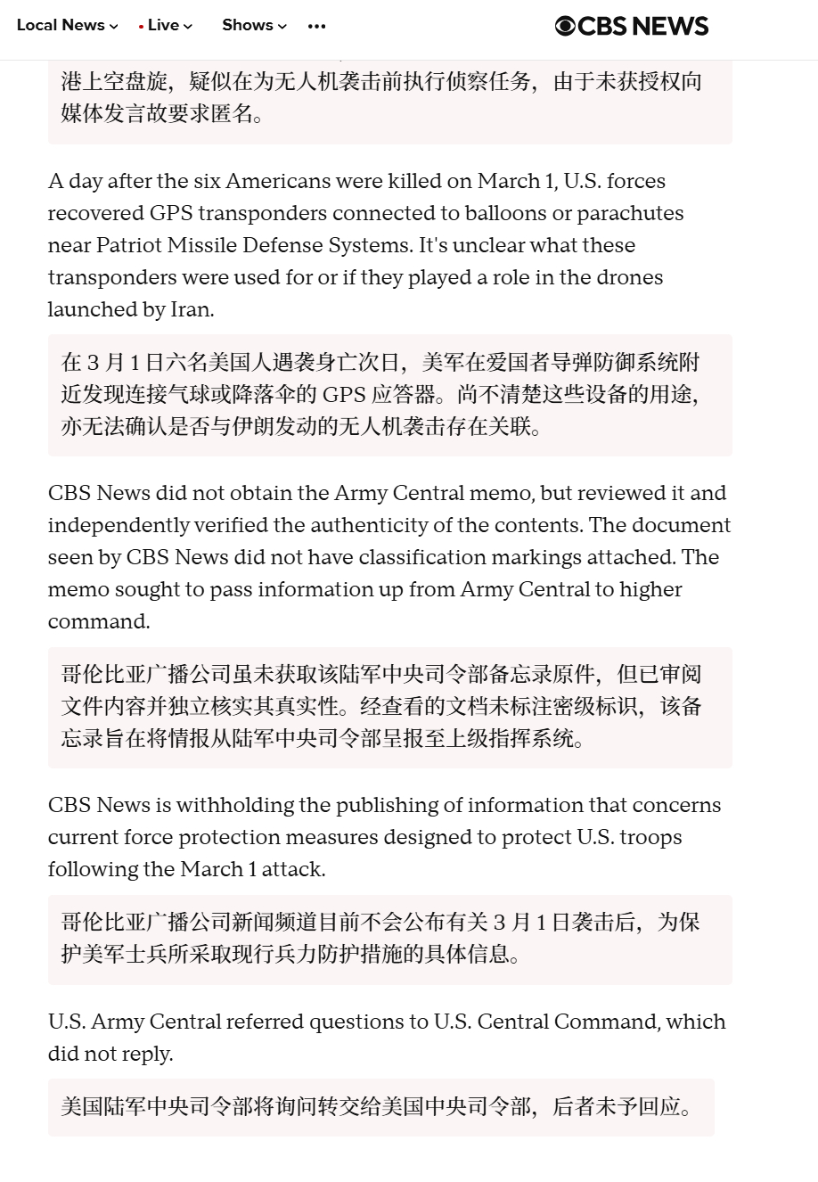 🔻CBS：据美国陆军中央司令部一份备忘录显示，伊朗情报部门很可能已能够识别并追