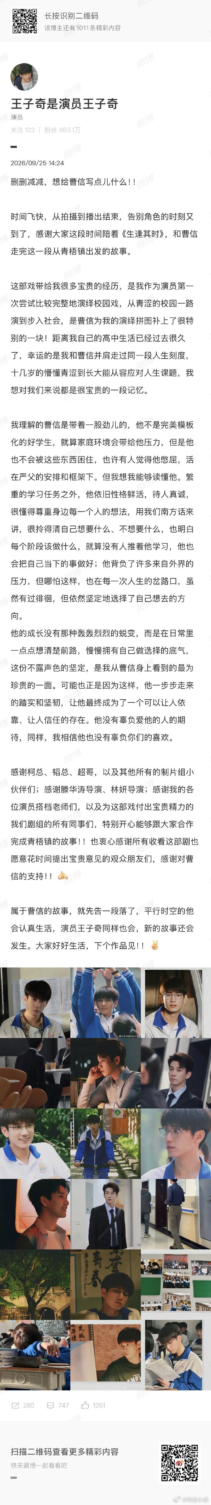 王子奇发长文告别曹信字里行间全是对角色的不舍与诚意，把曹信的温度留在观众心里，这