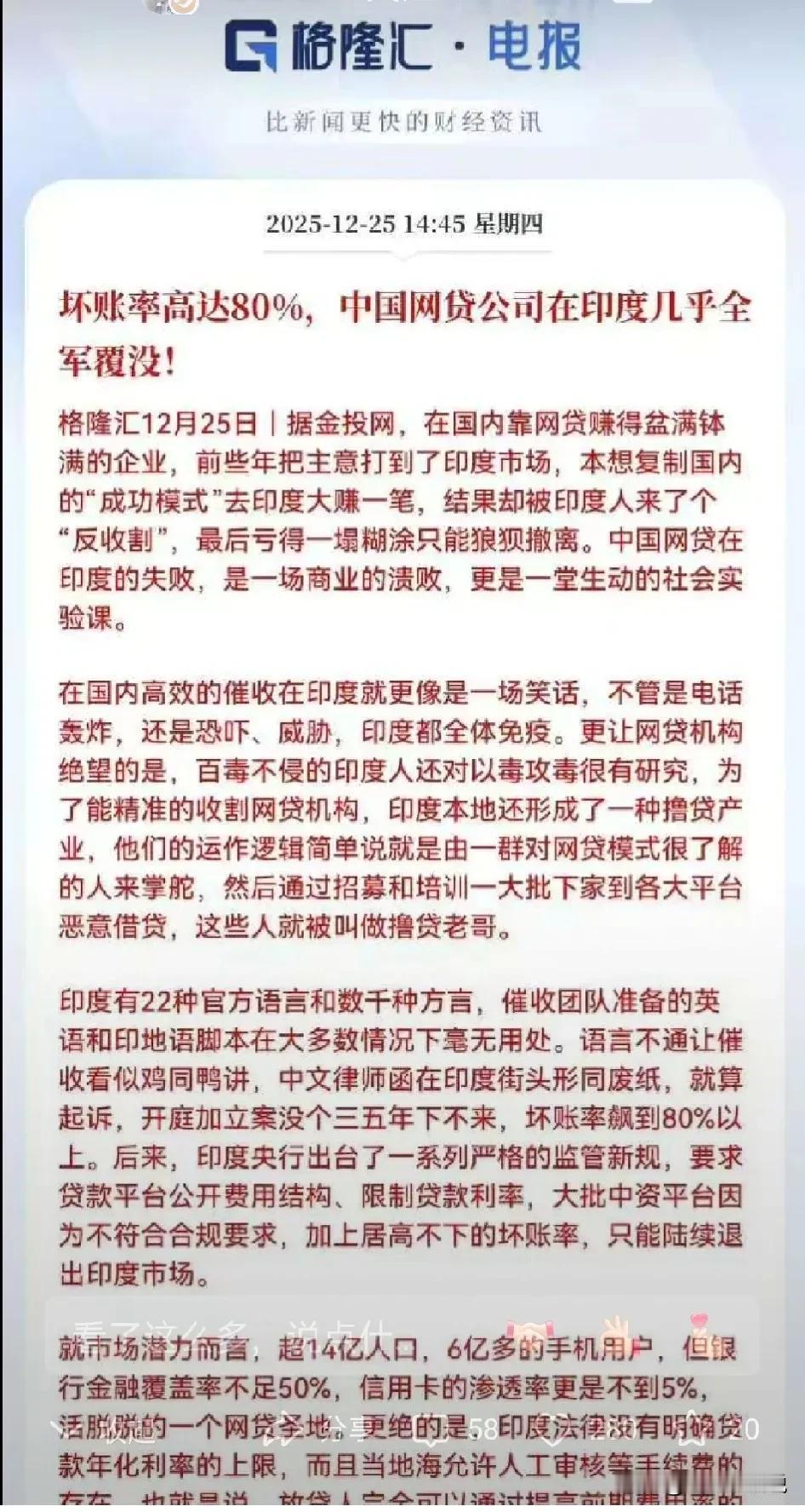 网贷出国，不服水土，赔惨了，怪谁
网贷在国内是最赚钱的行业 ，几乎好多高科技互联