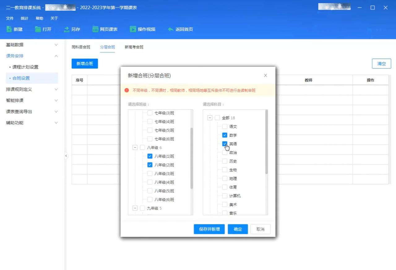 如今中小学全部落实课后延时服务，等于教务要一次性排布两套课程体系，白天正课、傍晚