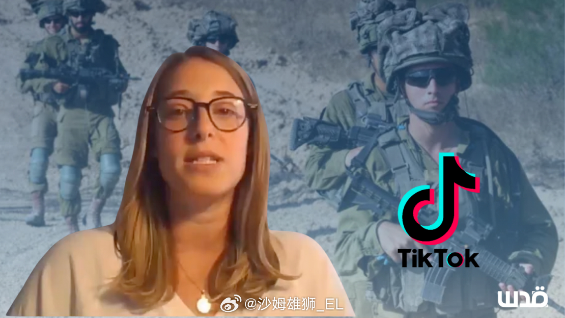 Tik Tok继续向西方妥协，聘请了一名以色列人埃里卡·明德尔担任“仇恨言论公共