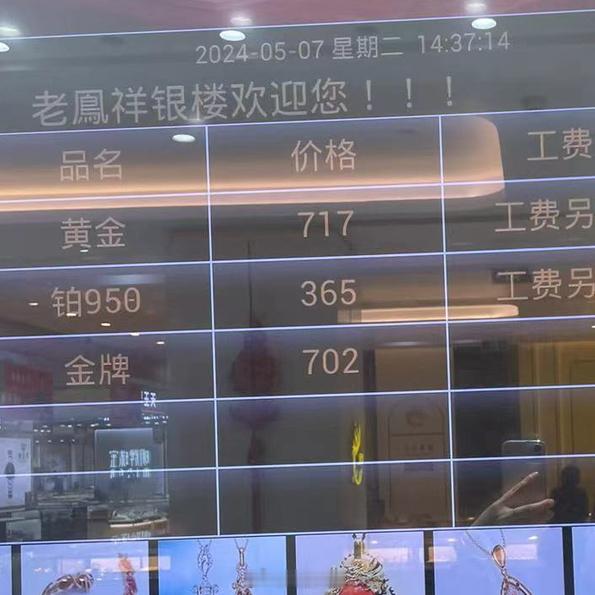 #首饰金价涨至每克710元#今天去了解了一下  现在金价是真的夸张我们这老凤祥都