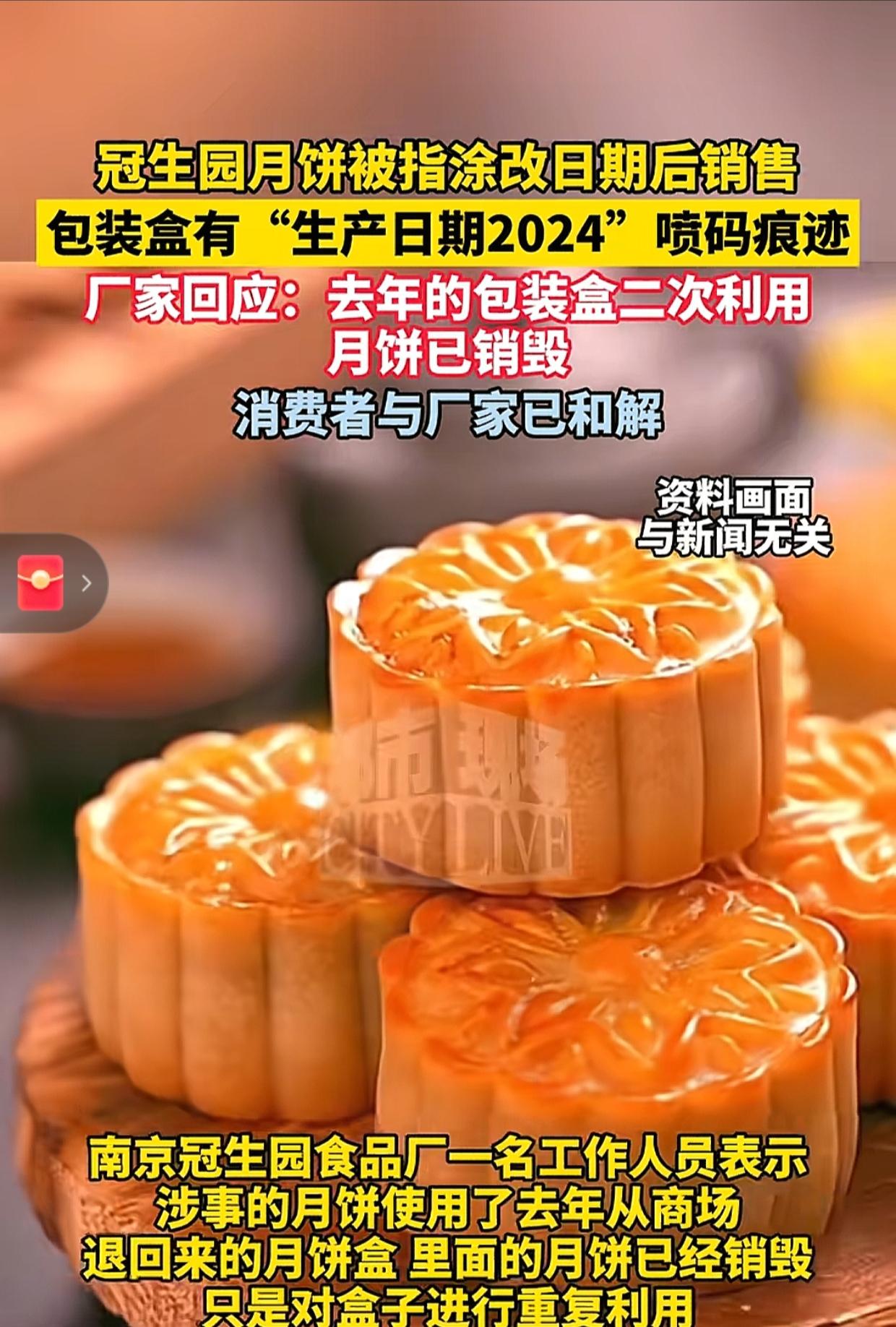 近日，陈先生在社交平台发帖称他在盒马鲜生买到的冠生园月饼生产日期被改动，实际生产