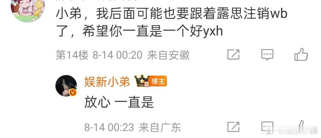 感恩相遇，感谢可露丽对小弟的支持！小弟永远都是你们的好小弟[爱你]赵露思回应聊天