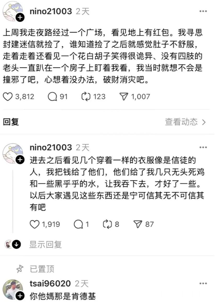 之后的每个星期四都要回到这个房子贡献出50文换取黑水和死鸡， 