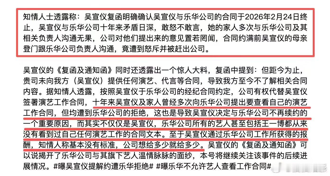 曝吴宣仪家人沟通解约遭乐华驱赶曝吴宣仪家人遭怒斥并被赶出公司 曝吴宣仪提解约遭乐