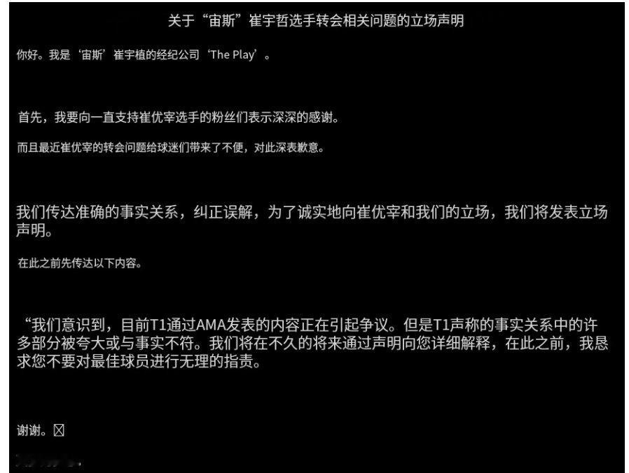 Zeus经纪人连夜火速回应：T1 AMA内容许多部分夸大事实甚至与事实不符，不久