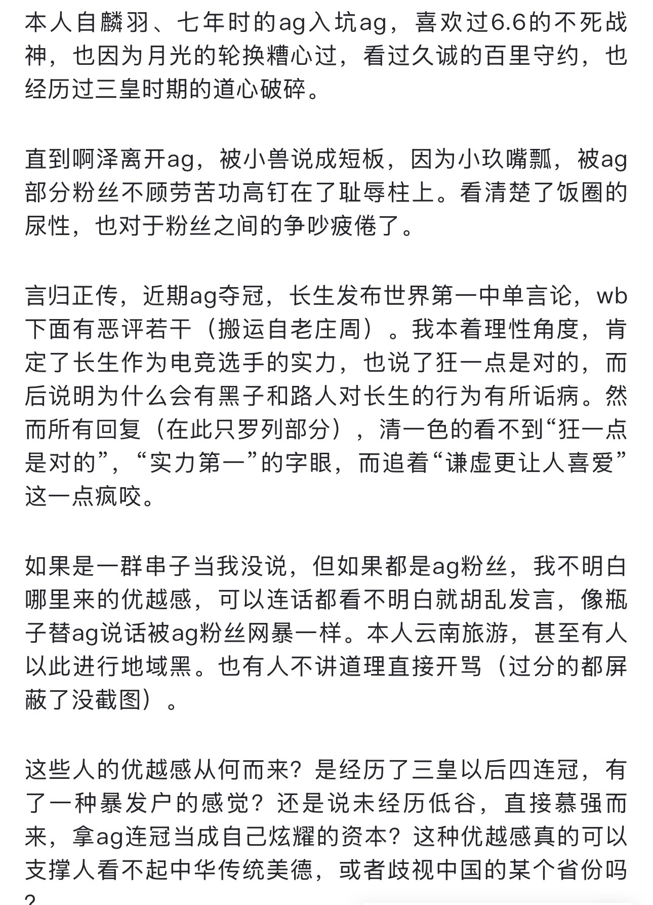 kpl 理性分析，ag粉丝的优越感从何而来 ​​​