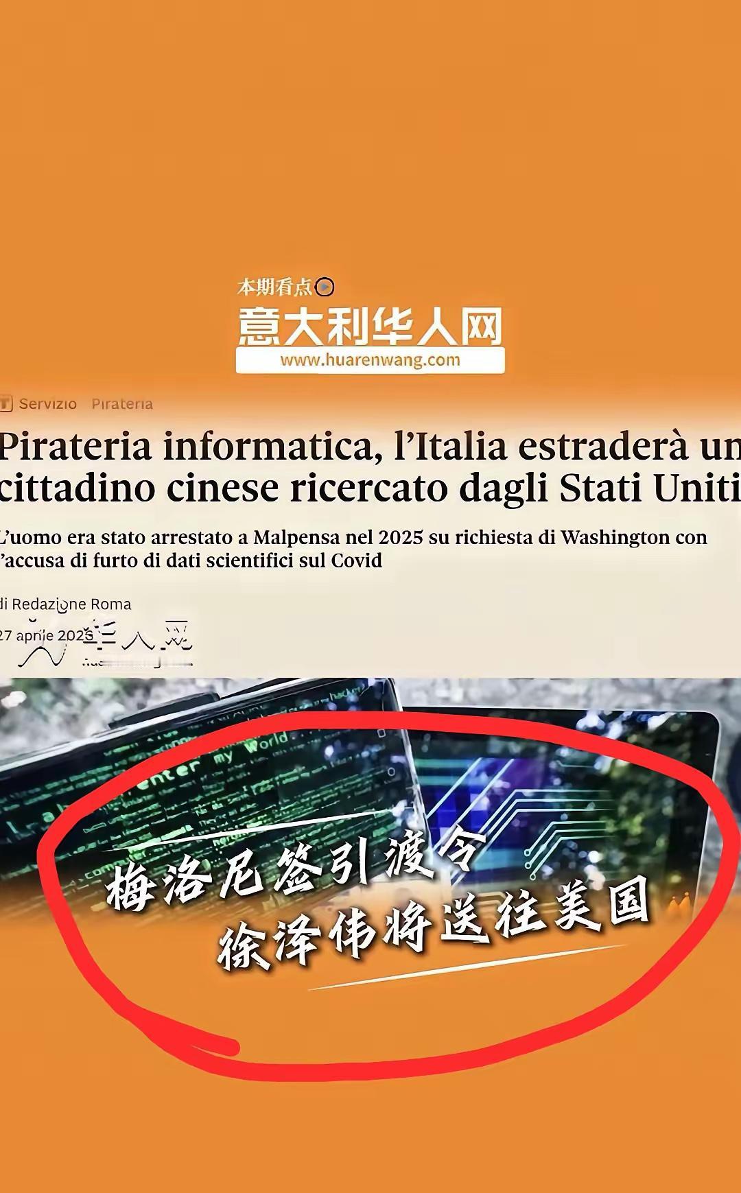 徐泽伟在意大利被抓，现在将引渡给美国，说明了几点：1，这是孟晚舟事件的重演，西方