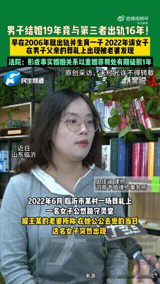 公公葬礼上女子发现丈夫结婚19年竟出轨16年：近日，山东省临沂市兰山区人民法院对