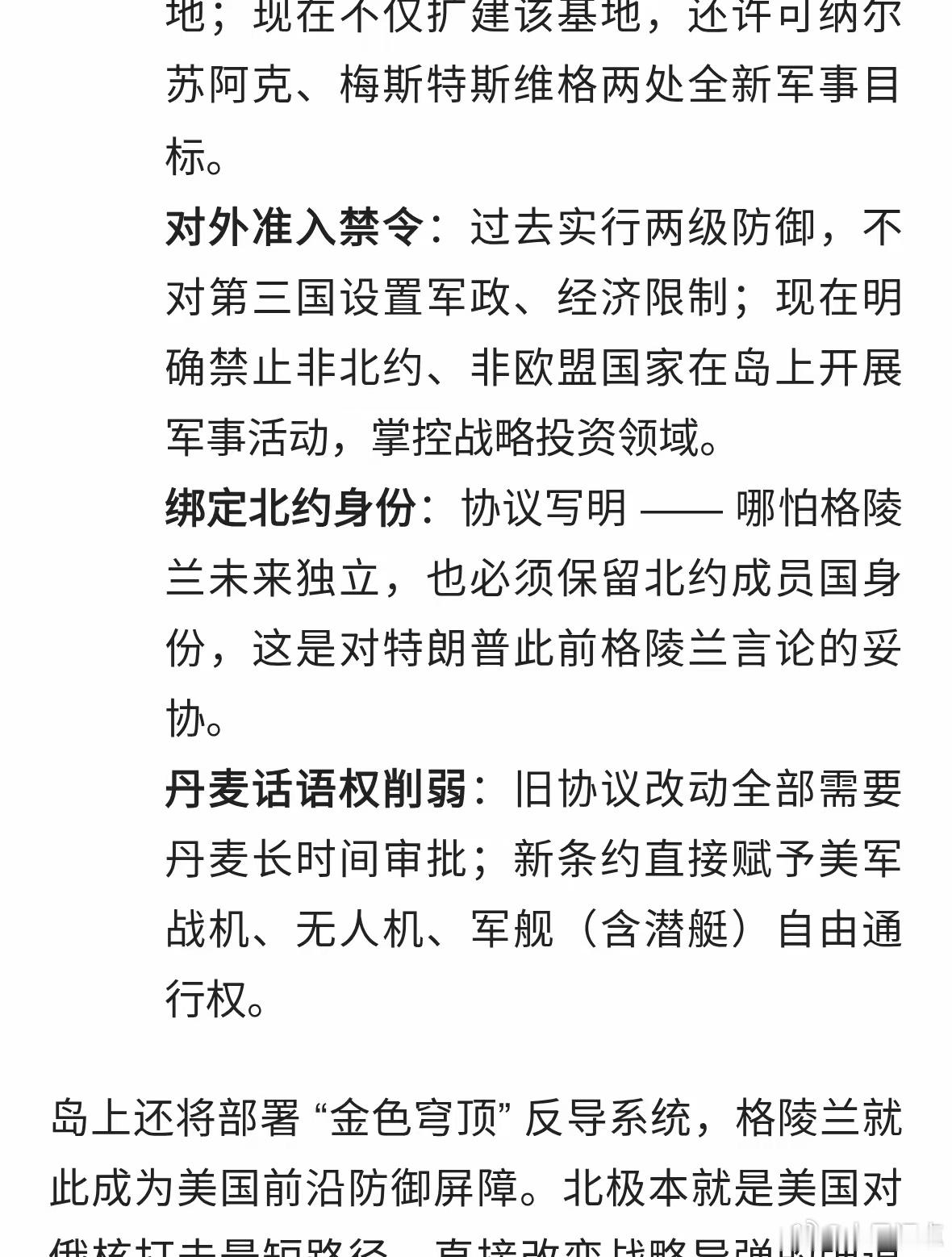 北极战争筹备进入最后阶段 ​​​