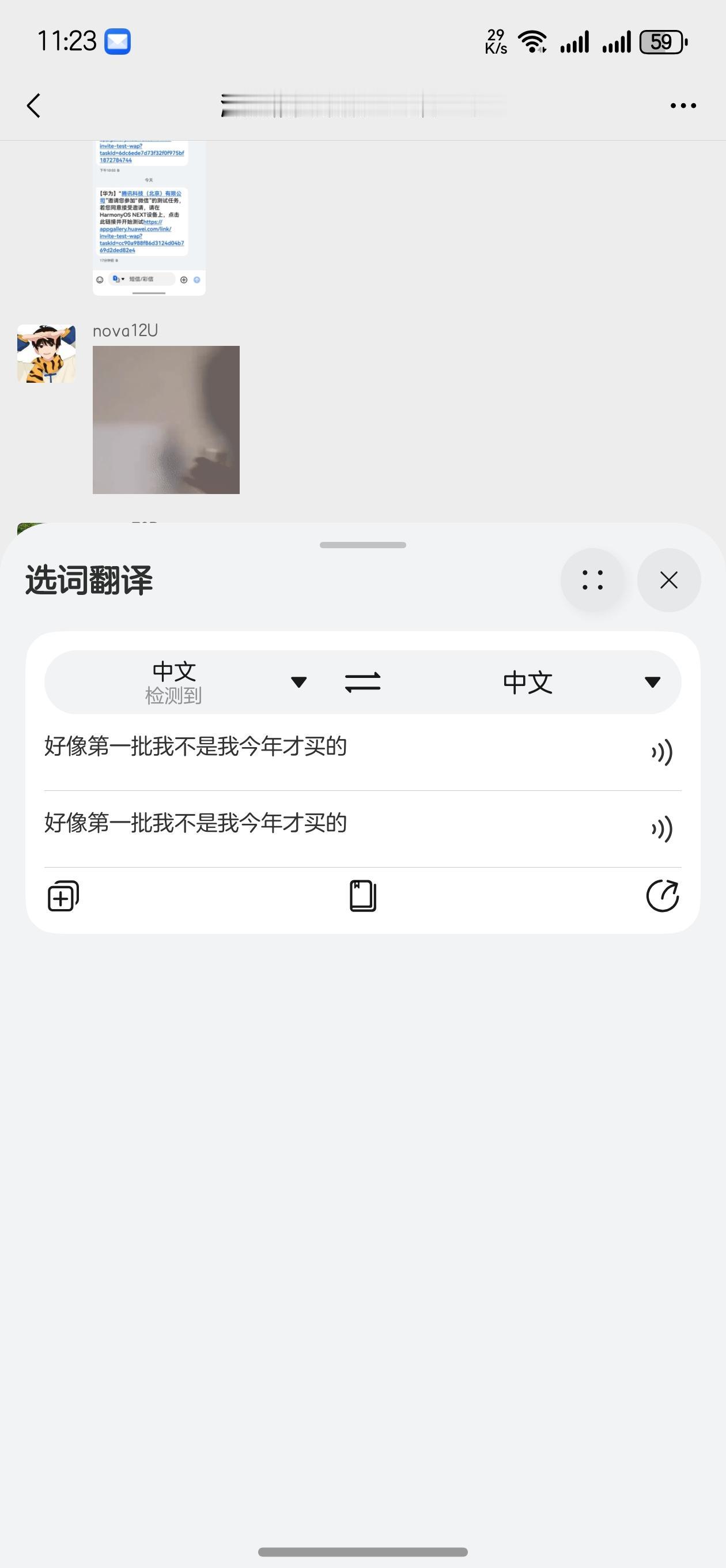 鸿蒙NEXT  微信内测又来了、这次重点就是翻译功能支持长按微信翻译和双击系统翻