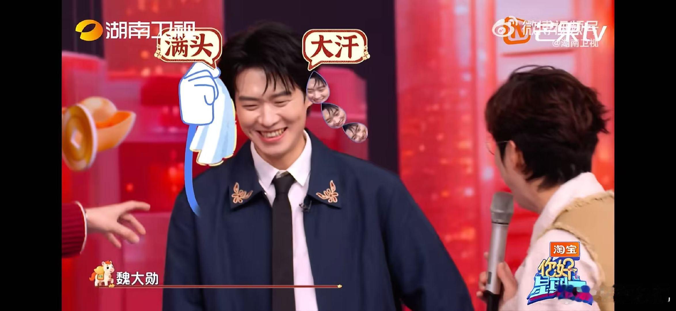 魏大勋紧张到满头大汗你好星期六别人都淡定自若，只有魏大勋紧张到满头大汗，反差感拉