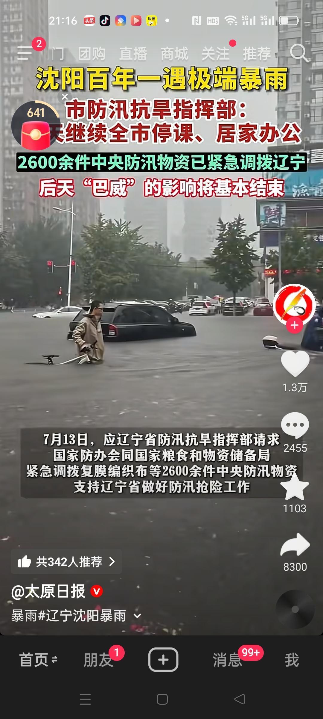 全浙江都在等巴威
全湖北都在等巴威
学校停课
超市买空
结果没来
倒是沈阳扛下了
