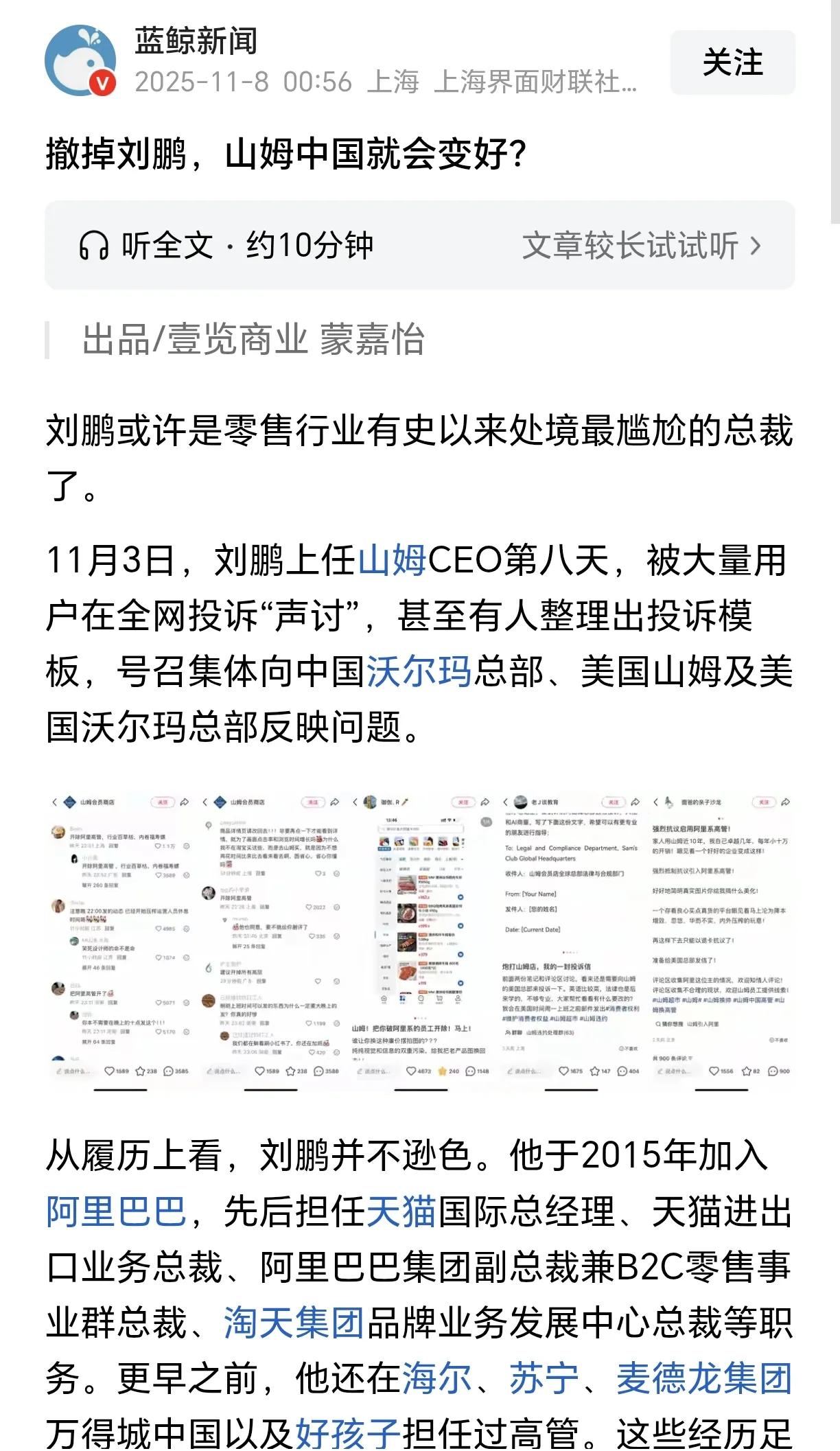 山姆从局势大好走到今天要道歉的地步，除了用人外，商品质量问题绝对是硬伤。

在去