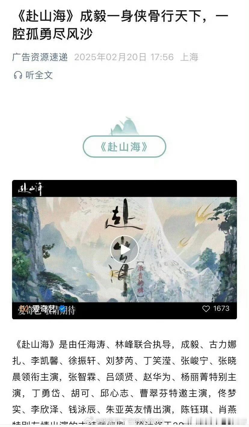 成毅，古力娜扎主演《赴山海》开启播前招商！看来马上就能看到了，期待成毅的新角色！