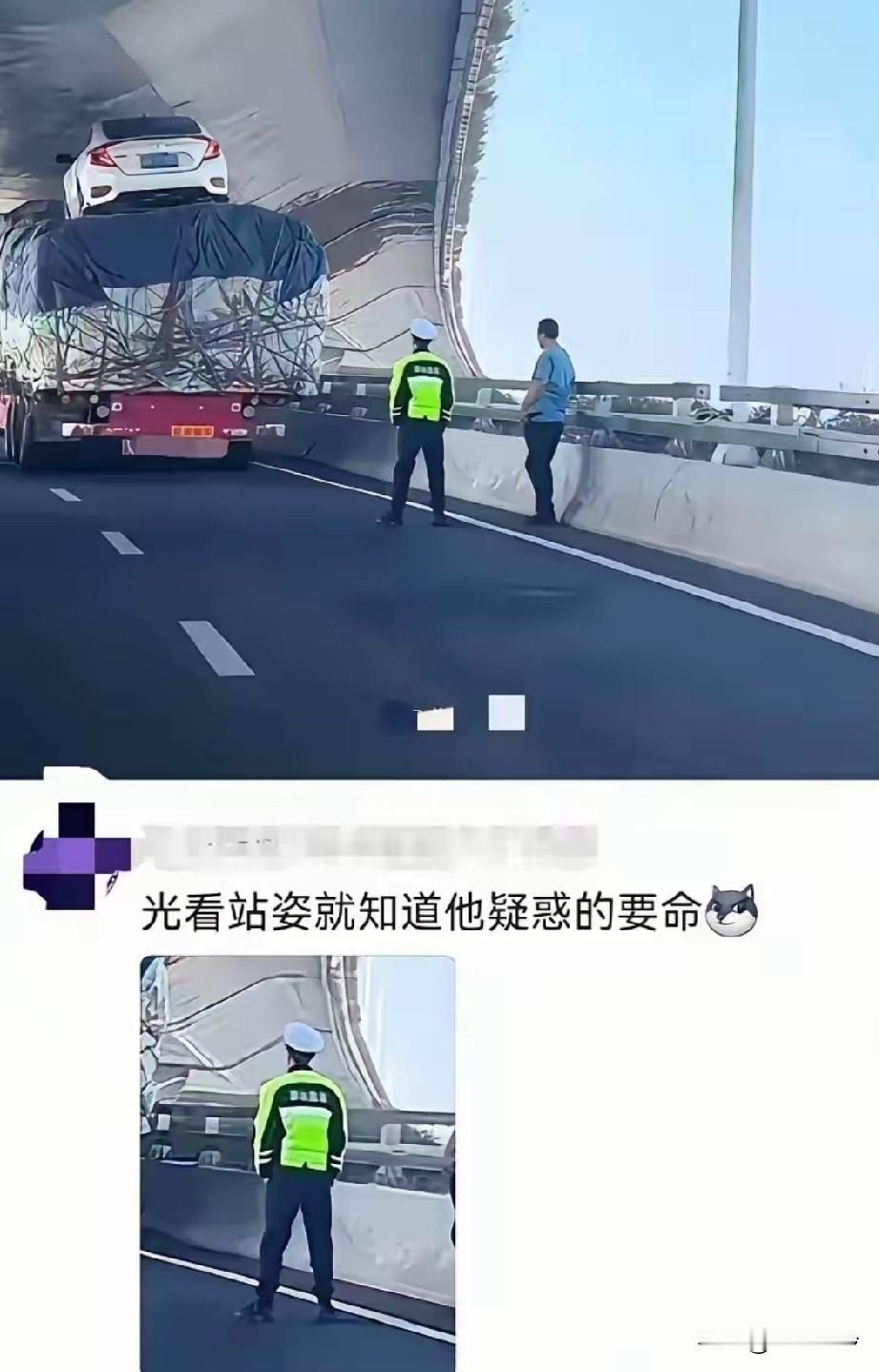 光看站姿就知道他疑惑的要命[捂脸]
交警觉得上学时学的那点物理知识，一点用都没有