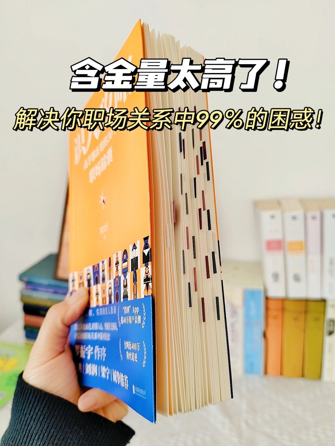 职场人必读❗让你少走十年弯路！