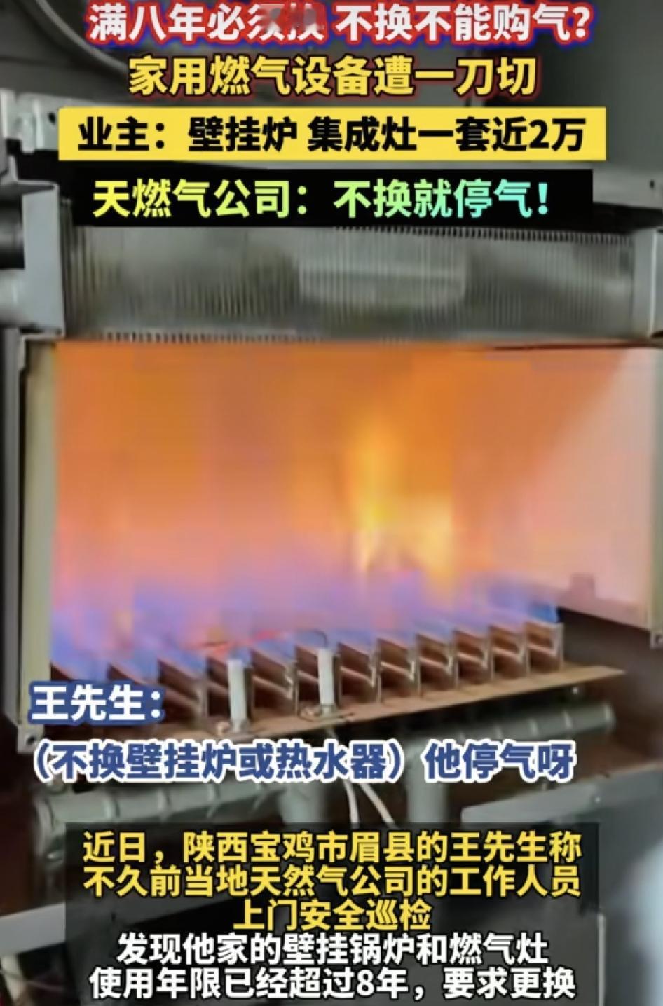 山西宝鸡有居民称家里的锅壁挂炉和燃气灶使用超过8年，前段时间燃气公司工作人员上门