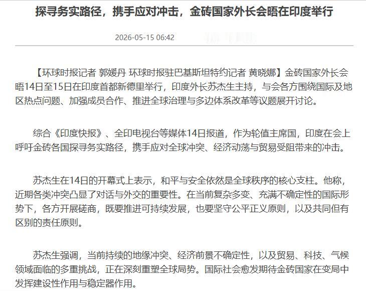 金砖国家外长会晤14日至15日在印度首都新德里举行，伊朗外长阿拉格齐当众喊话，要