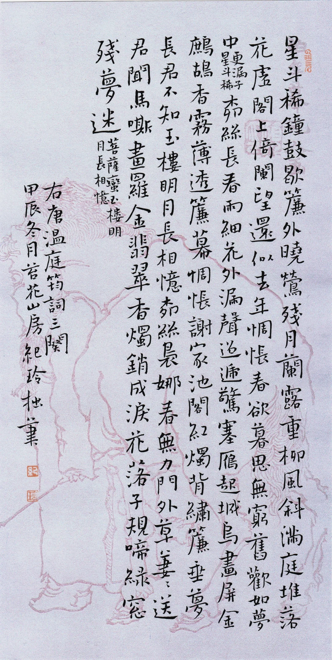 温庭筠词