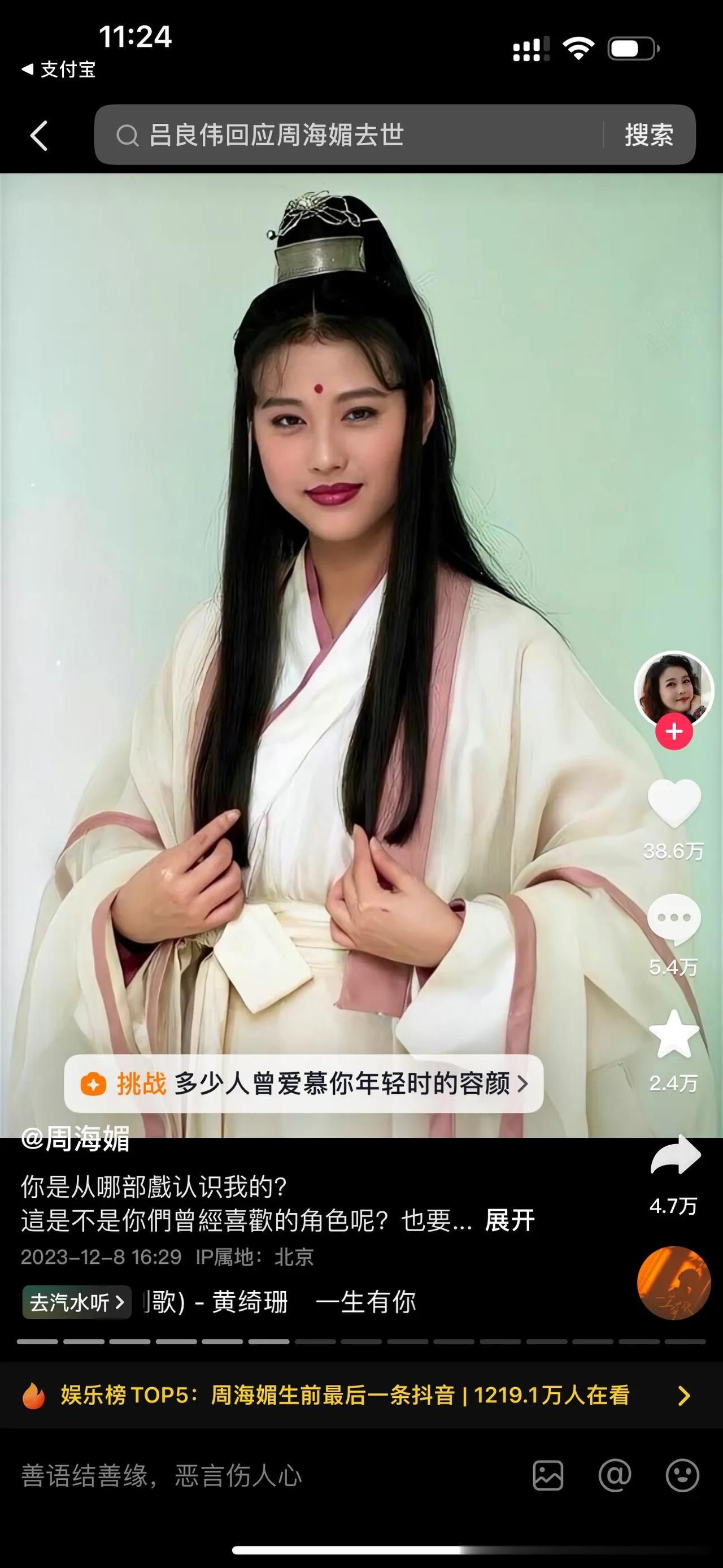 周海媚和吕良伟的账号在同一天用同一首歌发了两个视频相差36分钟，周海媚和吕良伟分