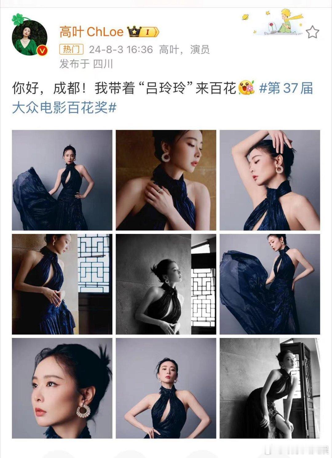 #高叶百花奖哭了##高叶感谢百花奖提名#高叶以《第二十条》提名百花奖，优秀表现获