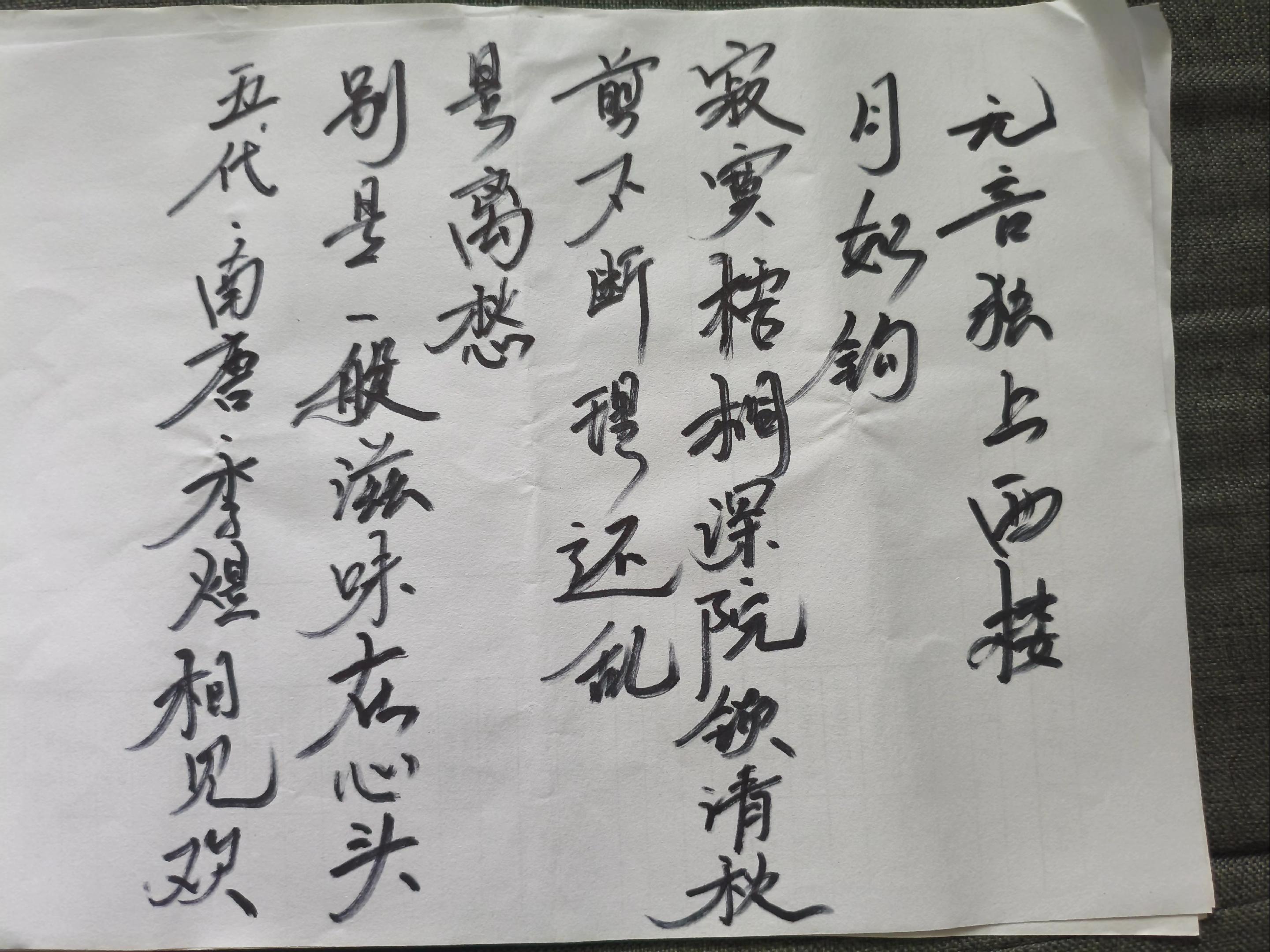 五代·南唐李煜《相见欢》