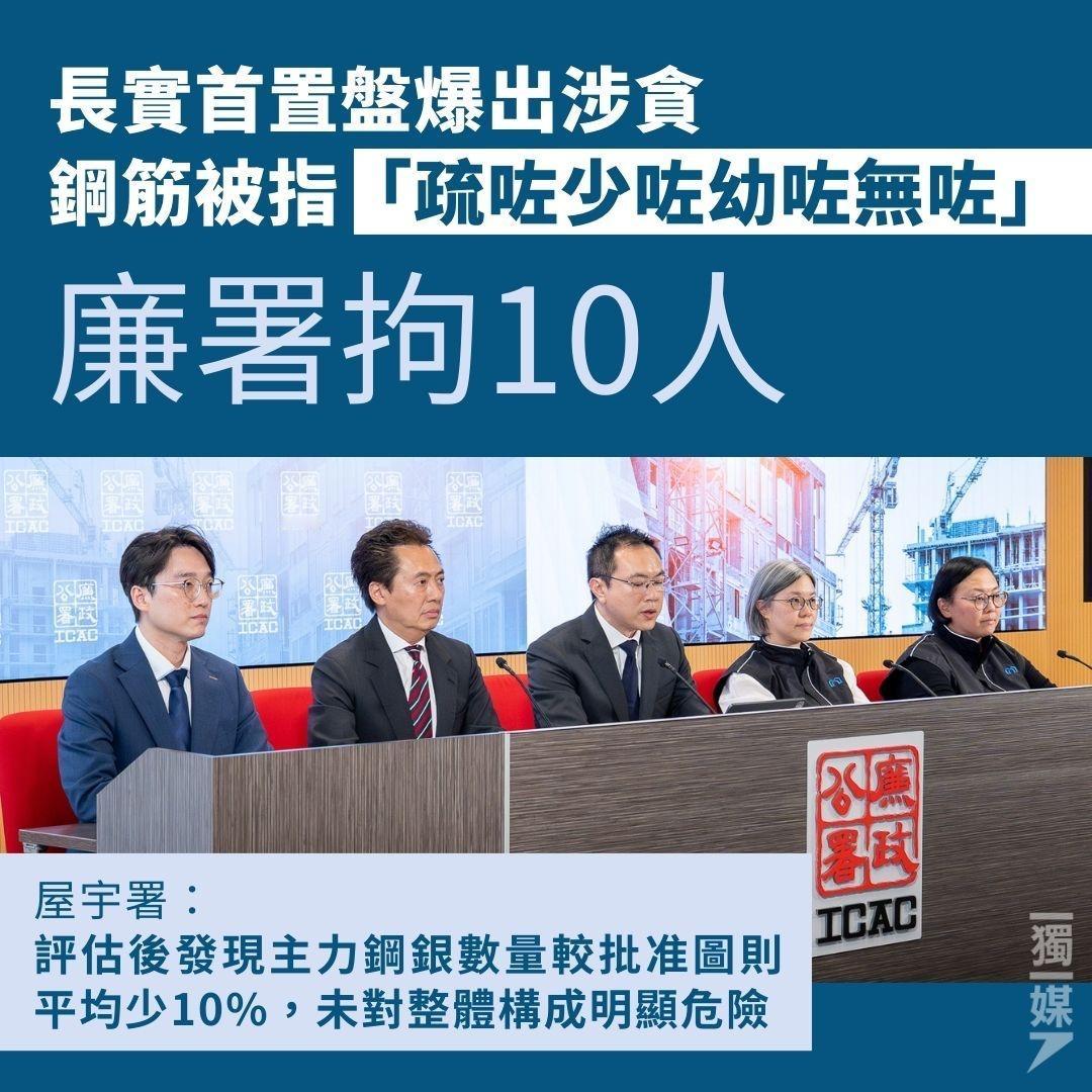 香港ICAC接到举报，揭发位于观塘的新楼盘有人贿赂，导致小区全部六座大厦都有钢筋
